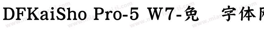 DFKaiSho Pro-5 W7字体转换
